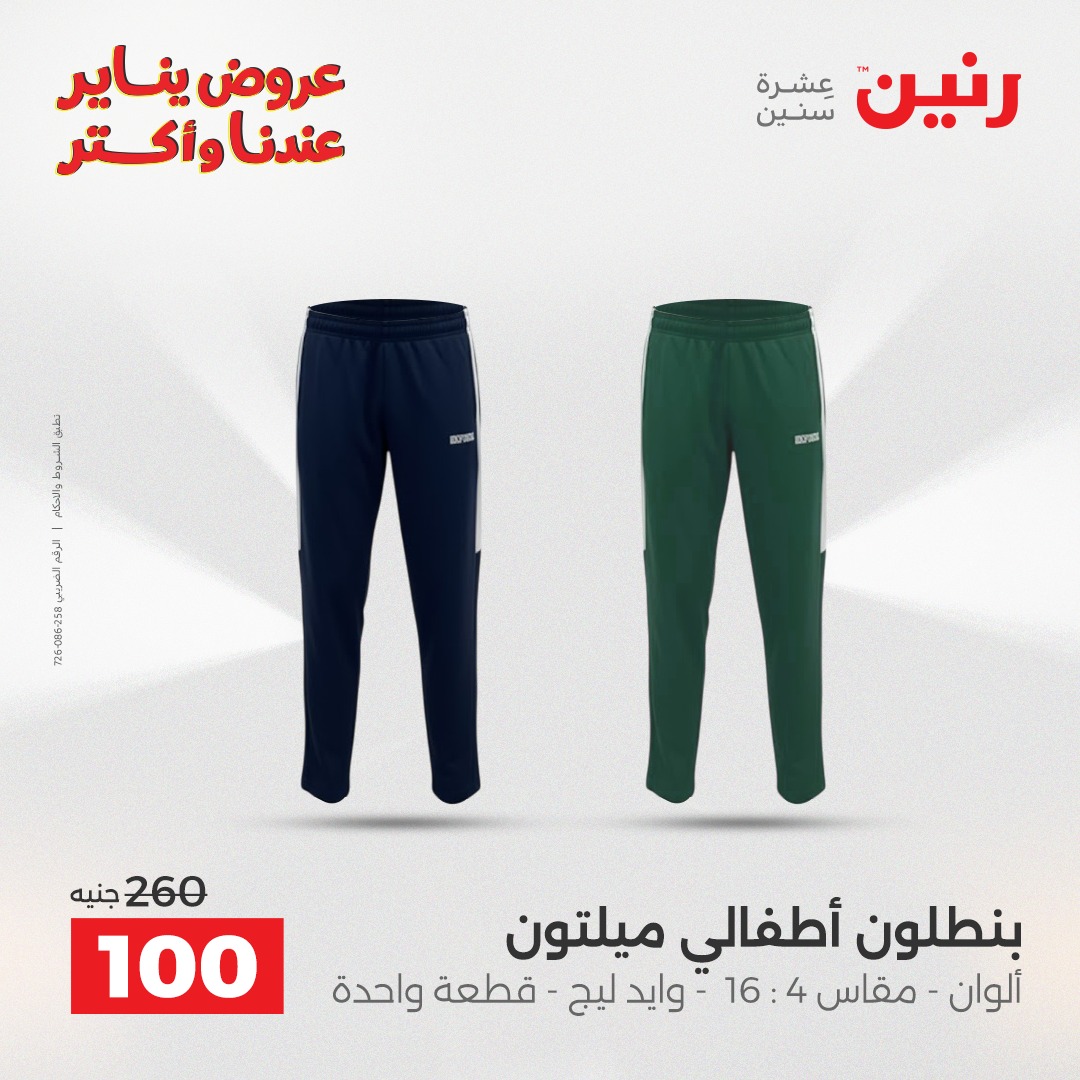 raneen offers from 25dec to 27dec 2025 عروض رنين من 25 ديسمبر حتى 27 ديسمبر 2025 صفحة رقم 159